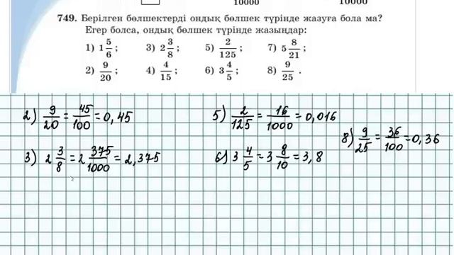 Математика 5-сынып 4.2 сабақ 743, 744, 745, 746, 747, 748, 749, 750, 751, 752, 753 есептер