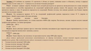 Пищевые связи в природных сообществах (5 класс)