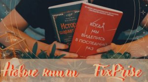 АСМР | Новые книги | FixPrise | Триггеры |