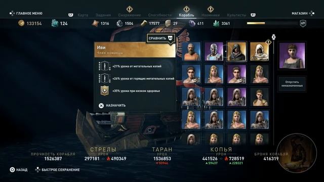 Assassin's Creed Odyssey. The Argonauts _ Аргонавты.