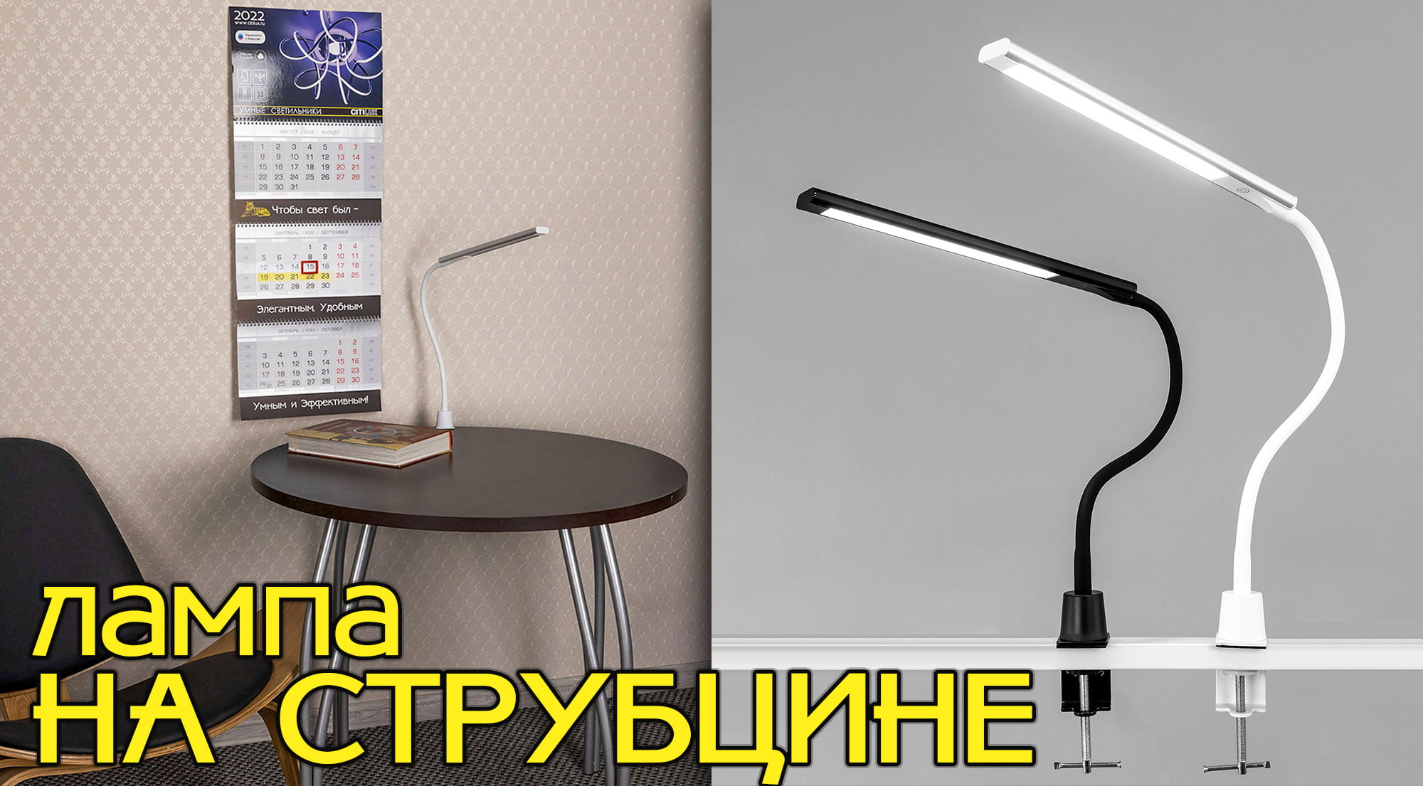 Настольная лампа на струбцине Citilux Рио CL803090N и CL803091N смотреть онлайн