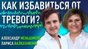 ТРЕВОГА И СПОКОЙНОЕ ПРИСУТСТВИЕ. Александр Меньшиков и Лариса Валкеениеми