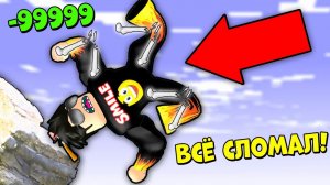 СЛОМАЛ СЕБЕ ВСЕ КОСТИ! КАК ТЕПЕРЬ ЖИТЬ? Смайл Фредди broken bones Roblox