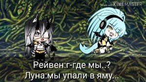 Сериал Gacha Life |🌲Мы попали в Гравити Фолз🌲| Серия 5