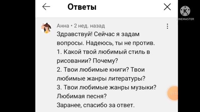 отвечаю на вопросы