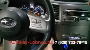Чип для сигнализации с автозапуском Subaru Outback 2011