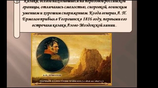 Онлайн-беседа "История становления казачества в Ставропольском крае"