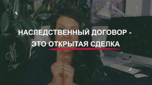 Наследственный договор и совместное завещание супругов сходства и отличия 18+