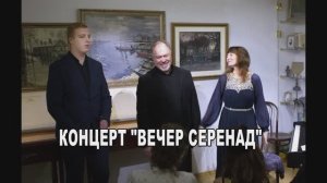 Концерт "Вечер серенад" в Музее И.А. Бунина