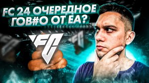 Первый взгляд на FC 24 от EA | FIFA 24