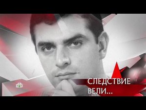 "Следствие вели...": "Жаркий мужчина"