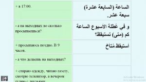 Арабский язык с носителем - 15 (5) - Мой день يَومِي