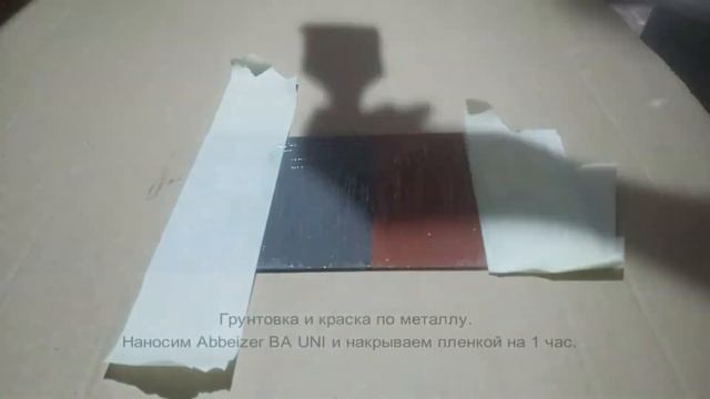 Abbeizer BA UNI универсальная смывка для удаления лакокрасочных покрытий из Германии смотреть онлайн