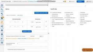 Как установить сезонные цены в системе RealtyCalendar