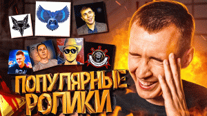 ПОПУЛЯРНЫЕ РОЛИКИ БЛОГЕРОВ по WARFACE