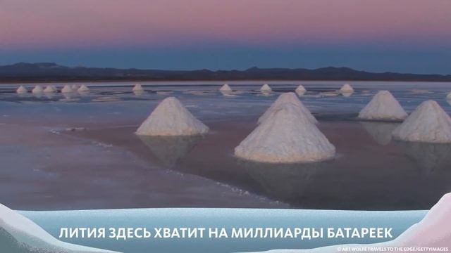 ВОКРУГ СВЕТА: СОЛОНЧАК УЮНИ