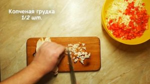 Копченая грудка и фета, безумно вкусный и свежий салат.