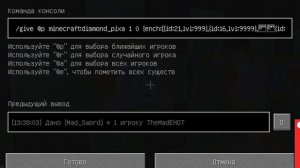Команды для майнкрафт [№3]