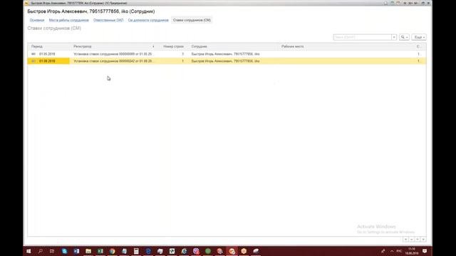 РАбота с порталом. Привязка сотрудников с РС и установка ставки