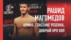 РАШИД МАГОМЕДОВ: дедовщина в армии, спасение ребенка, Джон Джонс в Дагестане
