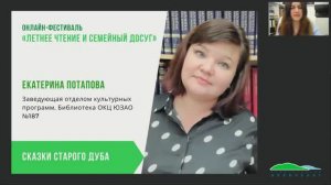 Зачем ходить в библиотеку летом_ Программа «Сказки старого дуба»