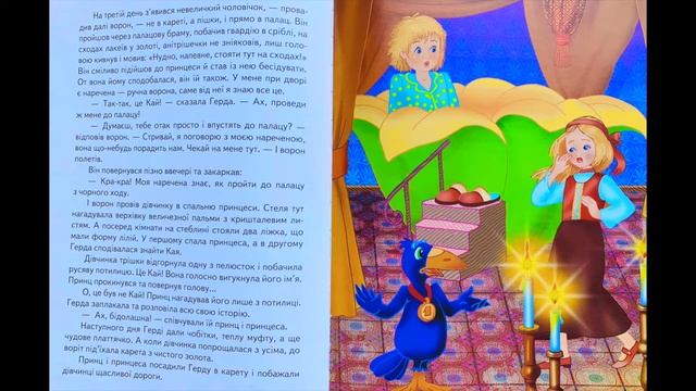 Казки українською. Снігова королева. Казки Андерсена. Аудіоказка. Казка на ніч