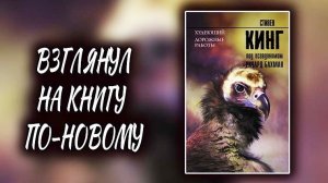 Взглянул на ЭТУ КНИГУ по-новому?ДОРОЖНЫЕ РАБОТЫ Кинг обзор. Марафон Кинга