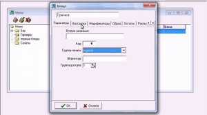 r-keeper добавление блюда