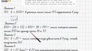 Страница 74-75 Задание 3 – ГДЗ по математике 4 класс (Дорофеев Г.В.) Часть 1