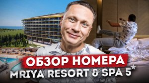 Как выглядит номер с видом на море и горы в отеле "MRIYA RESORT & SPA 5* (Мрия Резорт & СПА)"