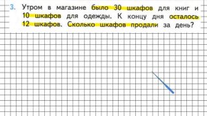 Страница 31 Задание 3 – Математика 2 класс (Моро) Часть 2