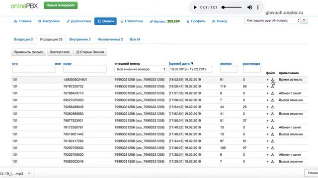 Как проверять звонки смотреть онлайн