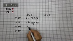 Страница 9 Задание 4 – Математика 3 класс Моро – Учебник Часть 1