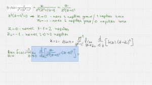 Вычеты в особых точках ФКП. Порядок вычета