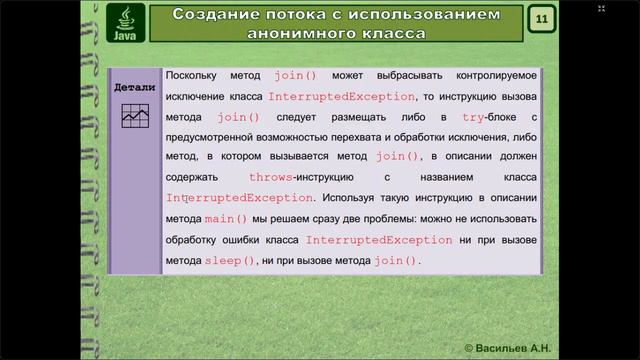 Лекция 6. Многопоточное программирование в Java