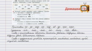 Упражнение 239 страница 124 - Русский язык (Канакина) - 3 класс 1 часть