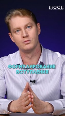 Формулирование вступления в публичной речи