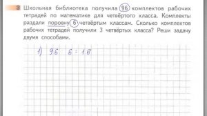 4 класс. 1. Трёхзначные числа (повторение). Гейдман.