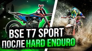 BSE T7 Sport уже в России! | Официальный релиз и обзор после Hard Enduro гонок и 100% Enduro 2024.