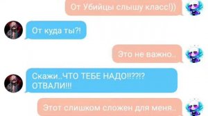 Переписка Даст Санса и Ласт Санса
