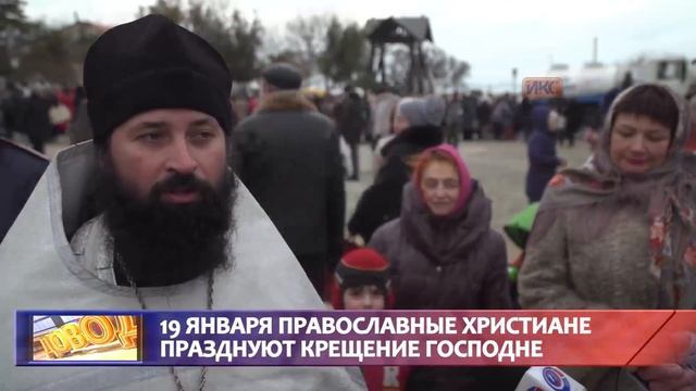 ПОВОД И ДОВОД. 19 января православные христиане празднуют Крещение Господне