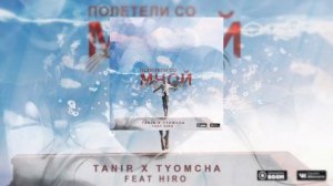 Tanir & Tyomcha $ Hiro