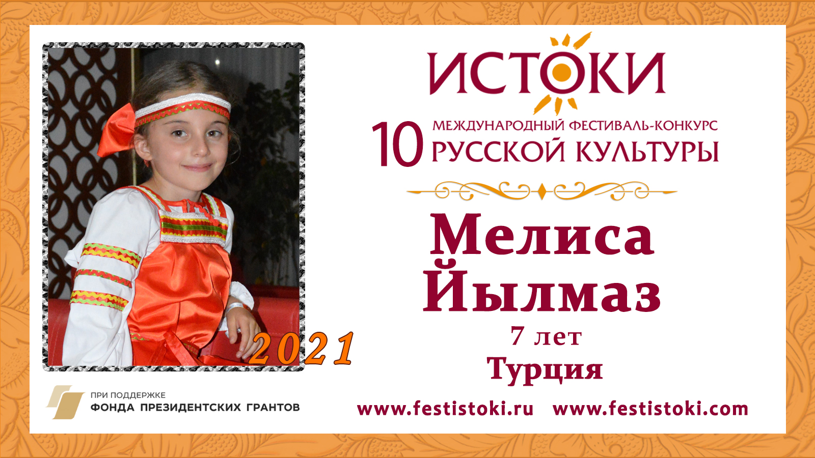 Мелиса Йылмаз, 7 лет. Турция, г. Анталья.