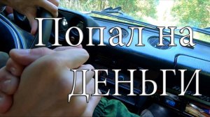 Поспорил на деньги и проиграл!! Спор на КОПЕ! Честный КОП! Камрад проиграл!!