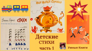 #ДетскиеСтихи, Часть 1, Даниил Хармс #Аудиокниги #СоветскаяСимволика