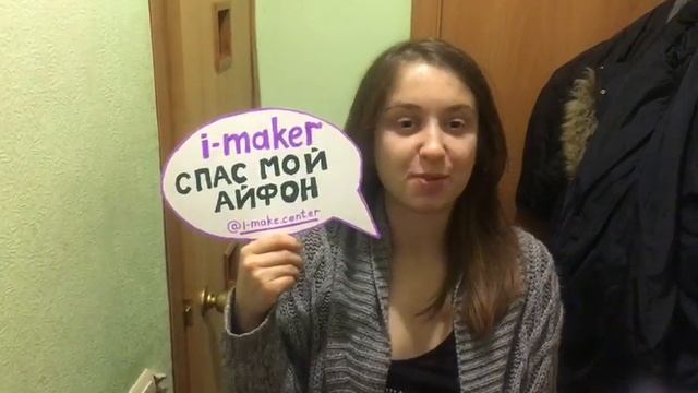 Отзыв о компании I-maker.center смотреть онлайн