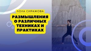 Размышления о различных техниках и практиках: расстановки, гипноз, медитации, магия, наука