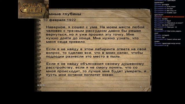 Call of Cthulhu. Ночь страха! смотреть онлайн