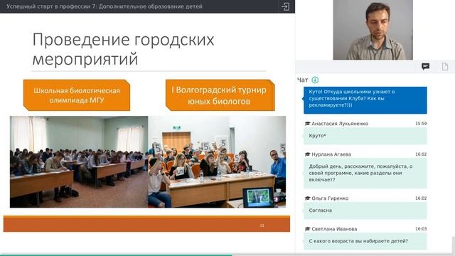 Успешный старт в профессии 7: Дополнительное образование смотреть онлайн