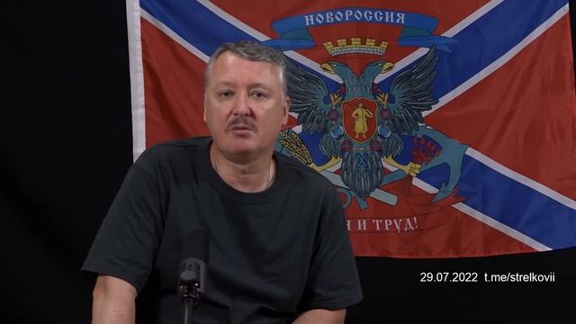 Игорь Стрелков (Гиркин) 